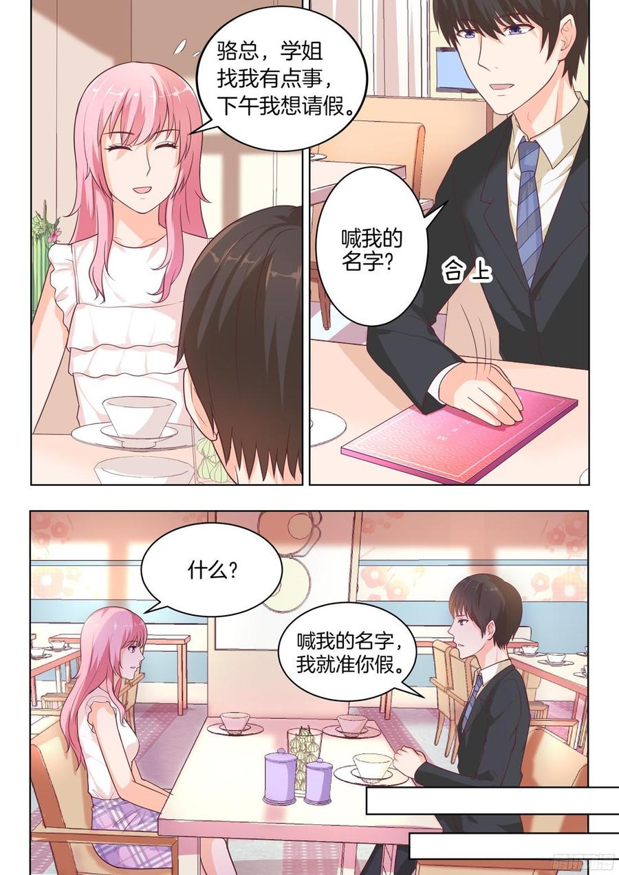 《你是我的小确幸》第75话喊我的名字 第8页