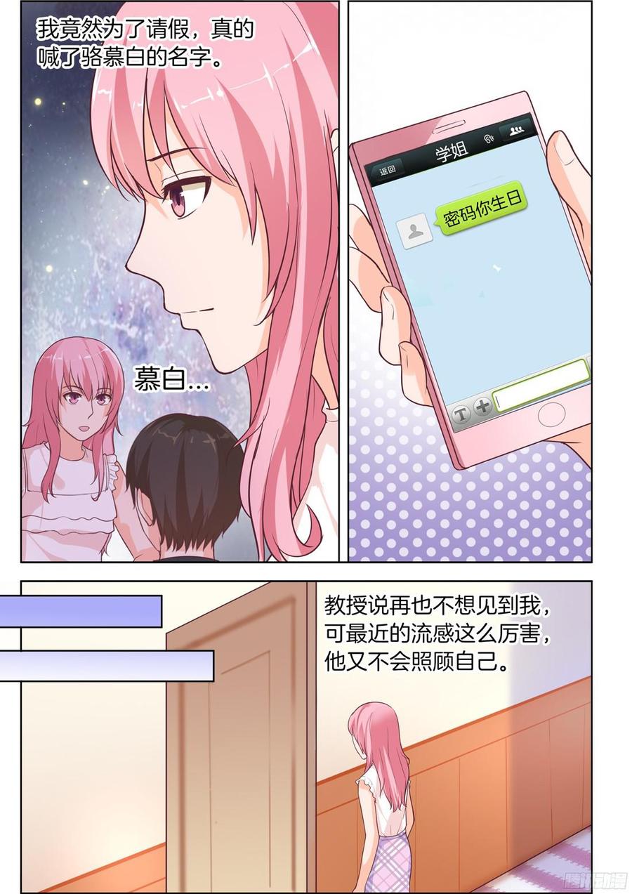 《你是我的小确幸》第75话喊我的名字 第9页