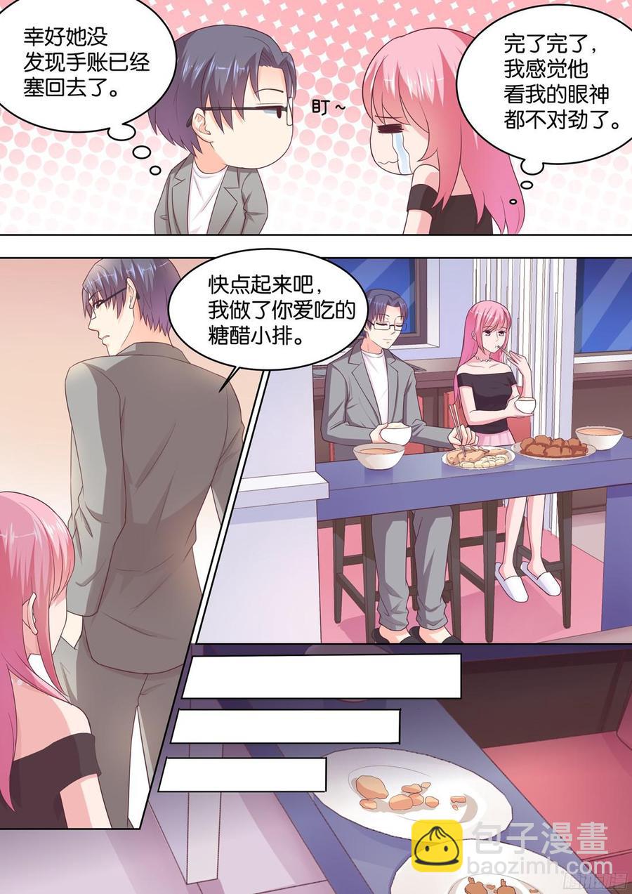 《你是我的小确幸》第80话骆总，这么巧？ 第2页