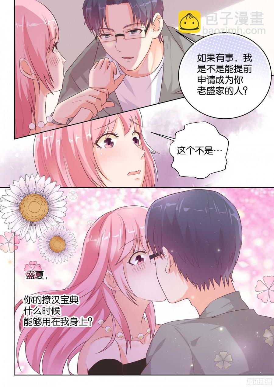 《你是我的小确幸》第80话骆总，这么巧？ 第6页