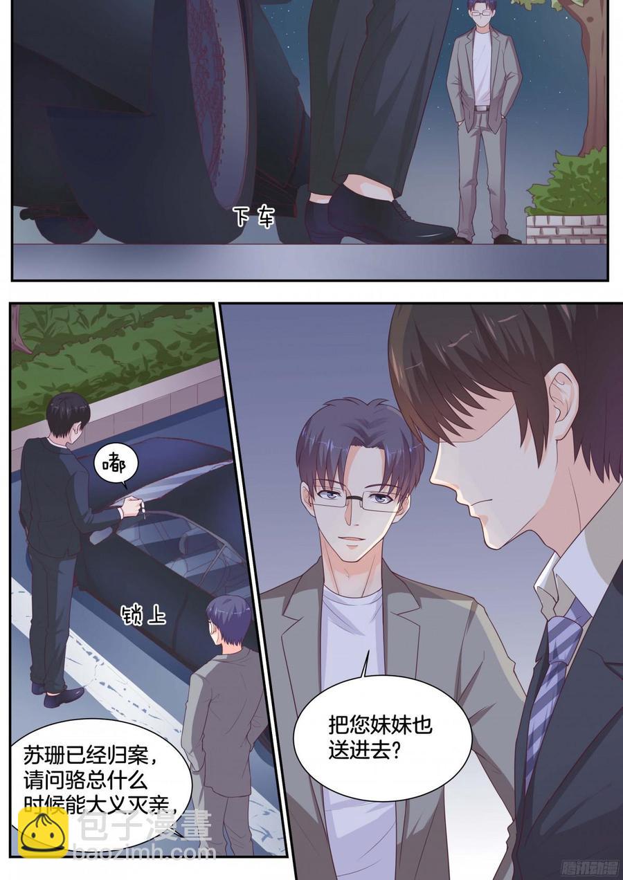 《你是我的小确幸》第80话骆总，这么巧？ 第9页