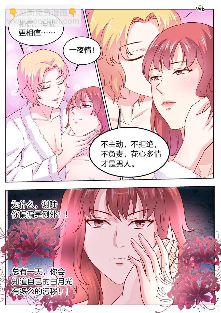 《你是我的小确幸》第81话你相信一见钟情吗？ 第3页
