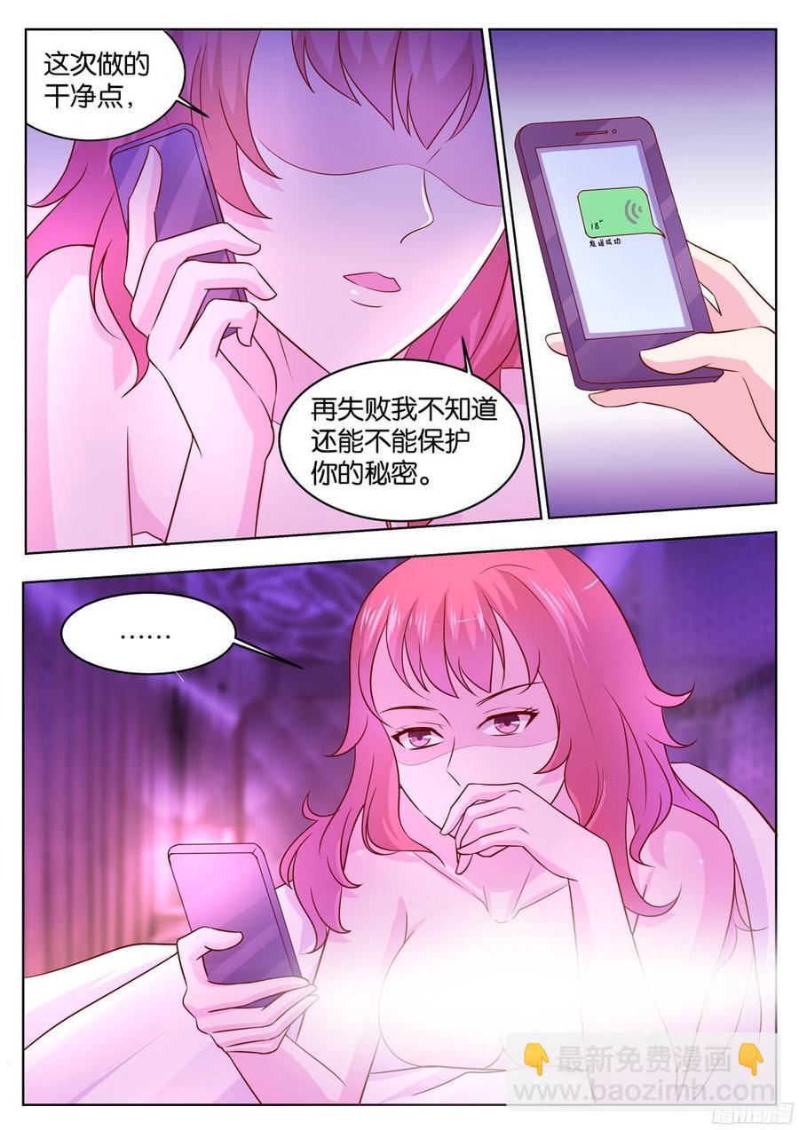 《你是我的小确幸》第81话你相信一见钟情吗？ 第5页