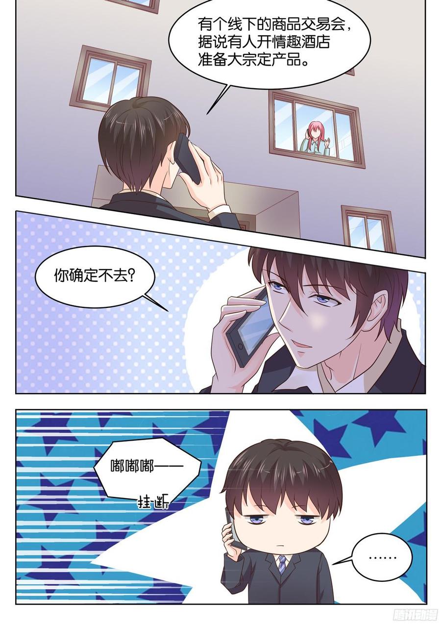 《你是我的小确幸》第81话你相信一见钟情吗？ 第8页
