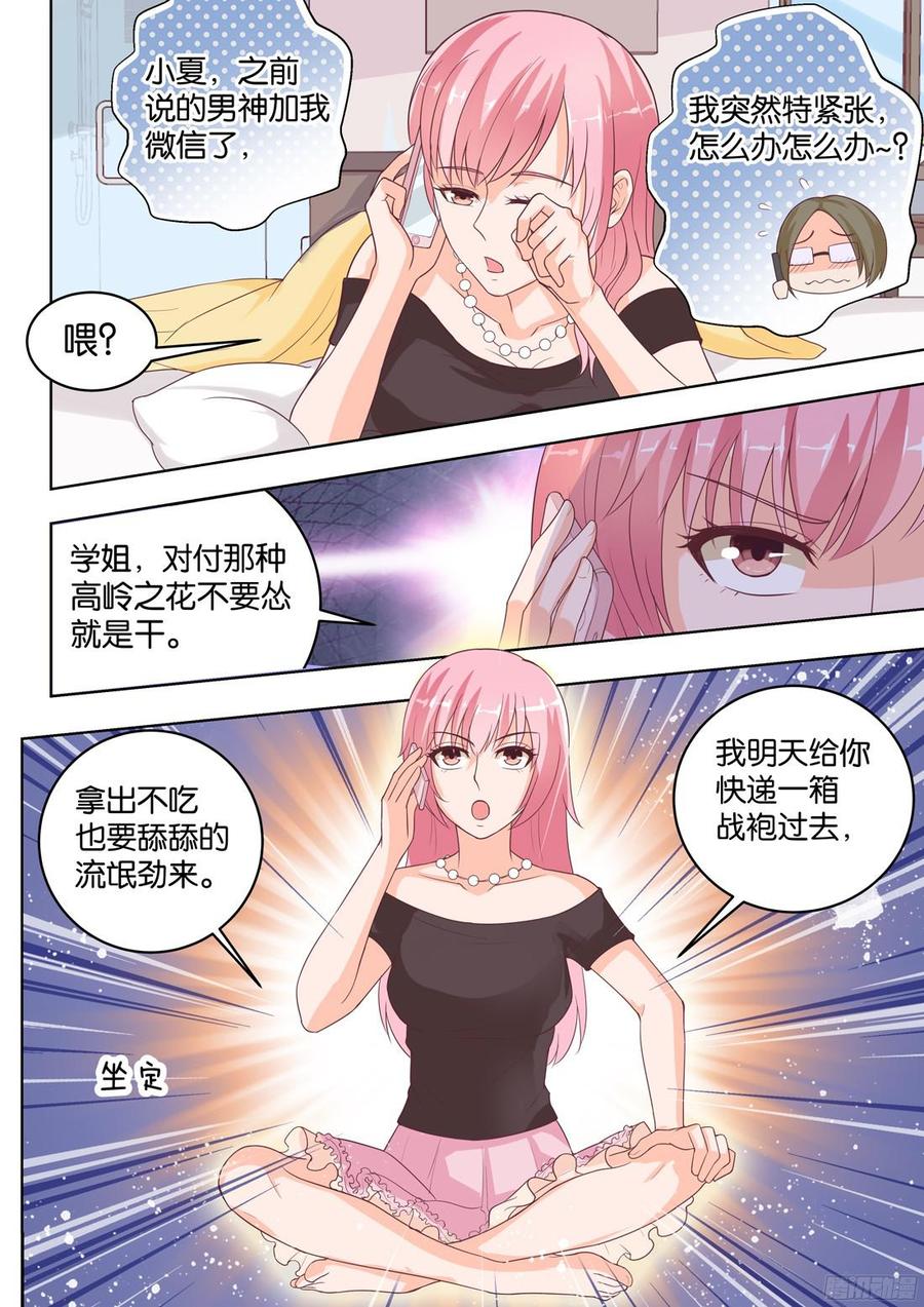 《你是我的小确幸》第79话秘密日记 第10页