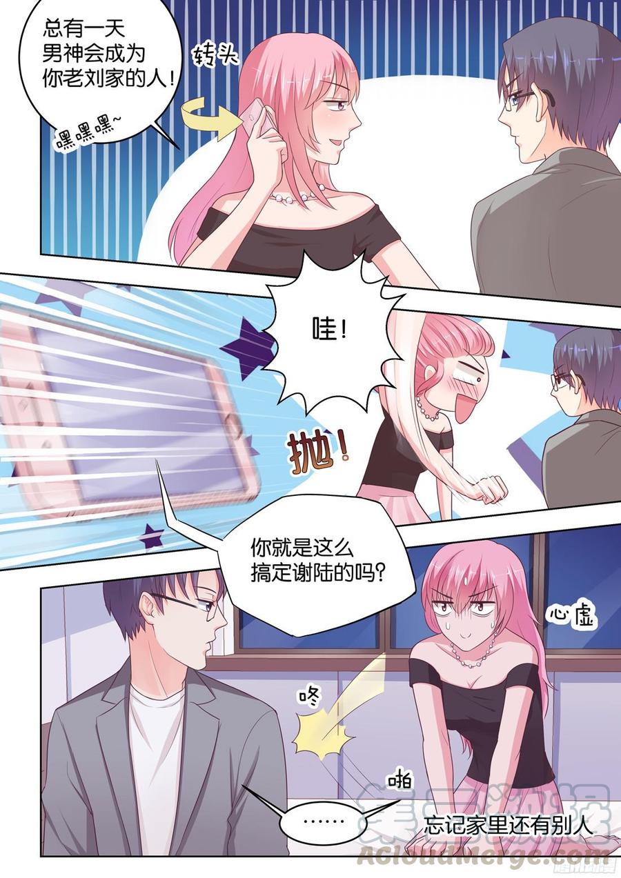 《你是我的小确幸》第79话秘密日记 第11页