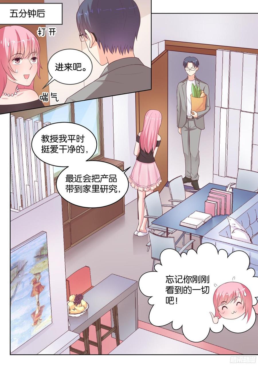 《你是我的小确幸》第79话秘密日记 第2页