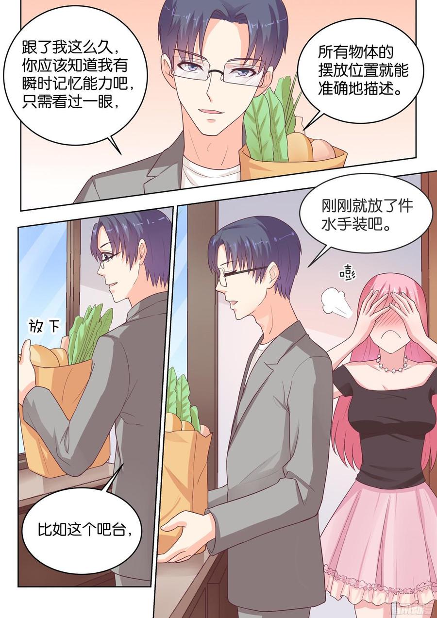 《你是我的小确幸》第79话秘密日记 第3页