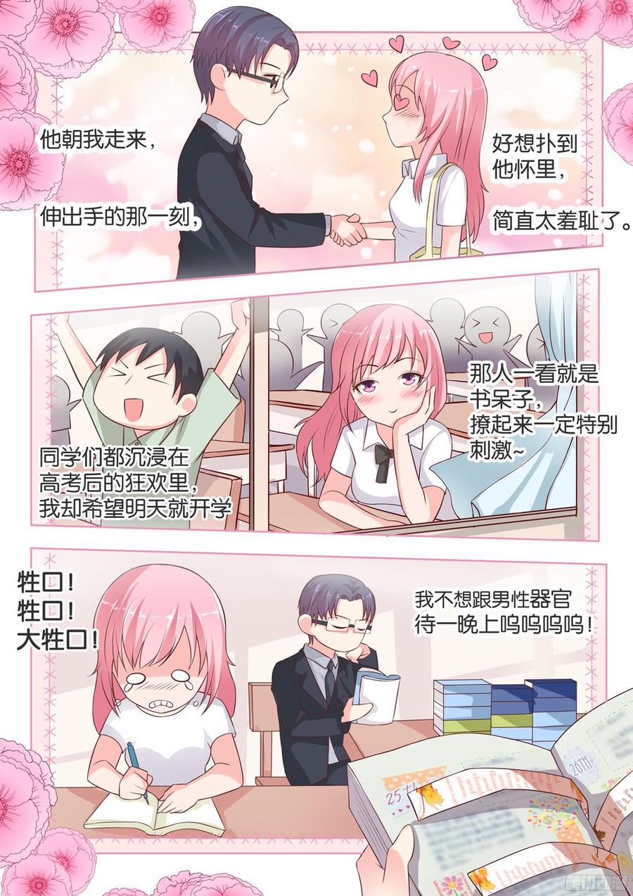 《你是我的小确幸》第79话秘密日记 第7页