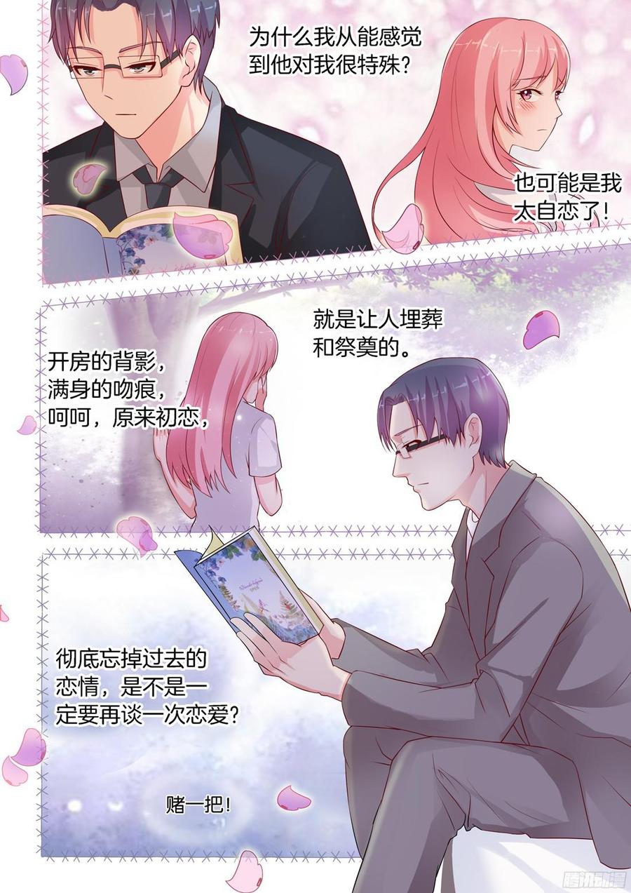 《你是我的小确幸》第79话秘密日记 第8页