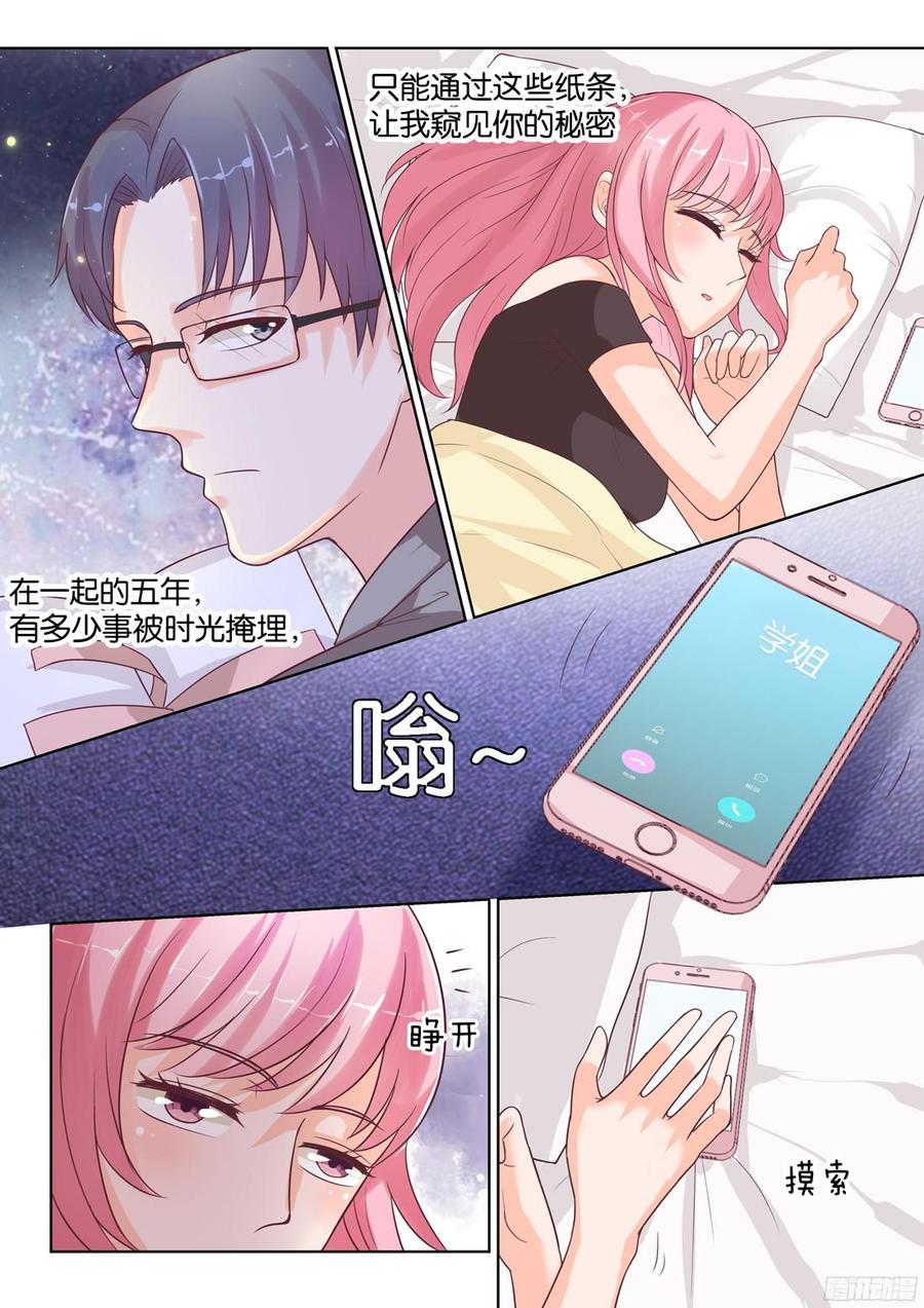 《你是我的小确幸》第79话秘密日记 第9页