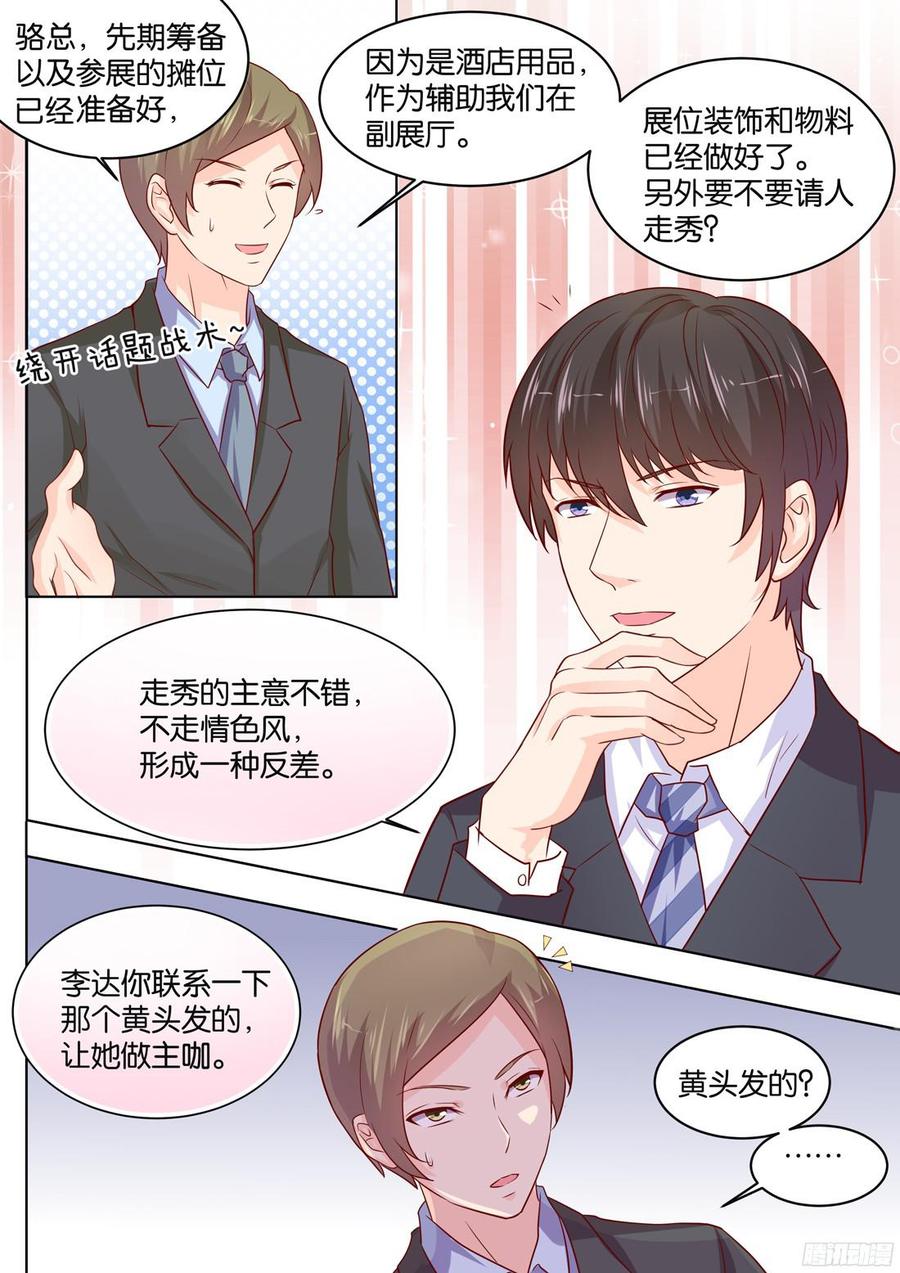 《你是我的小确幸》第82话桃花运好旺 第12页