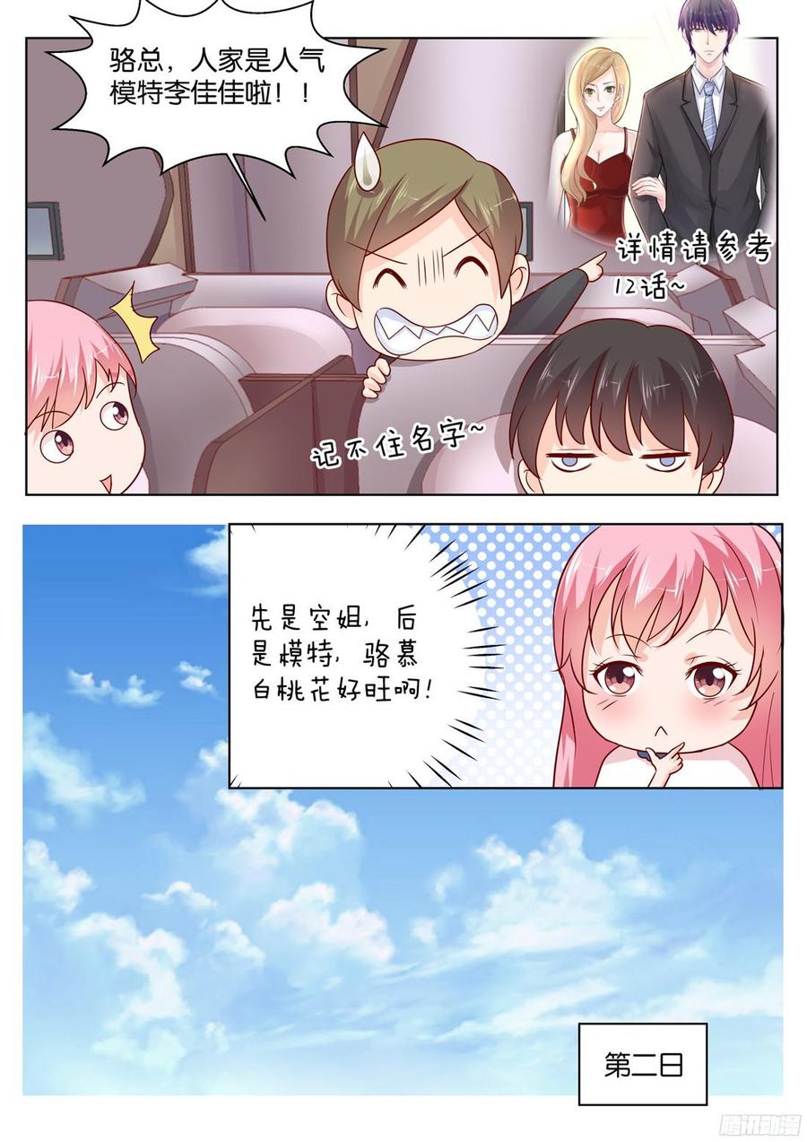 《你是我的小确幸》第82话桃花运好旺 第13页