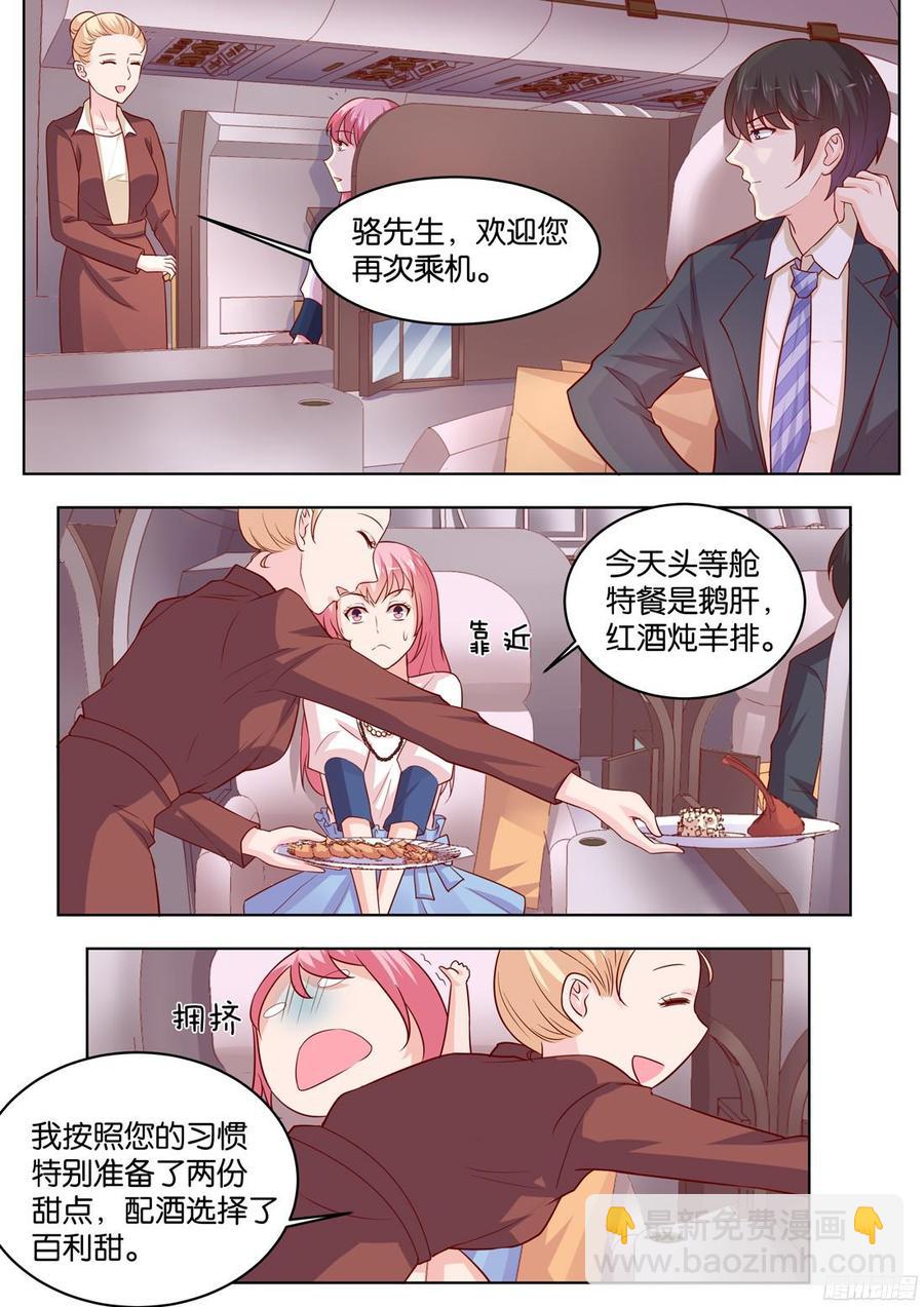 《你是我的小确幸》第82话桃花运好旺 第3页