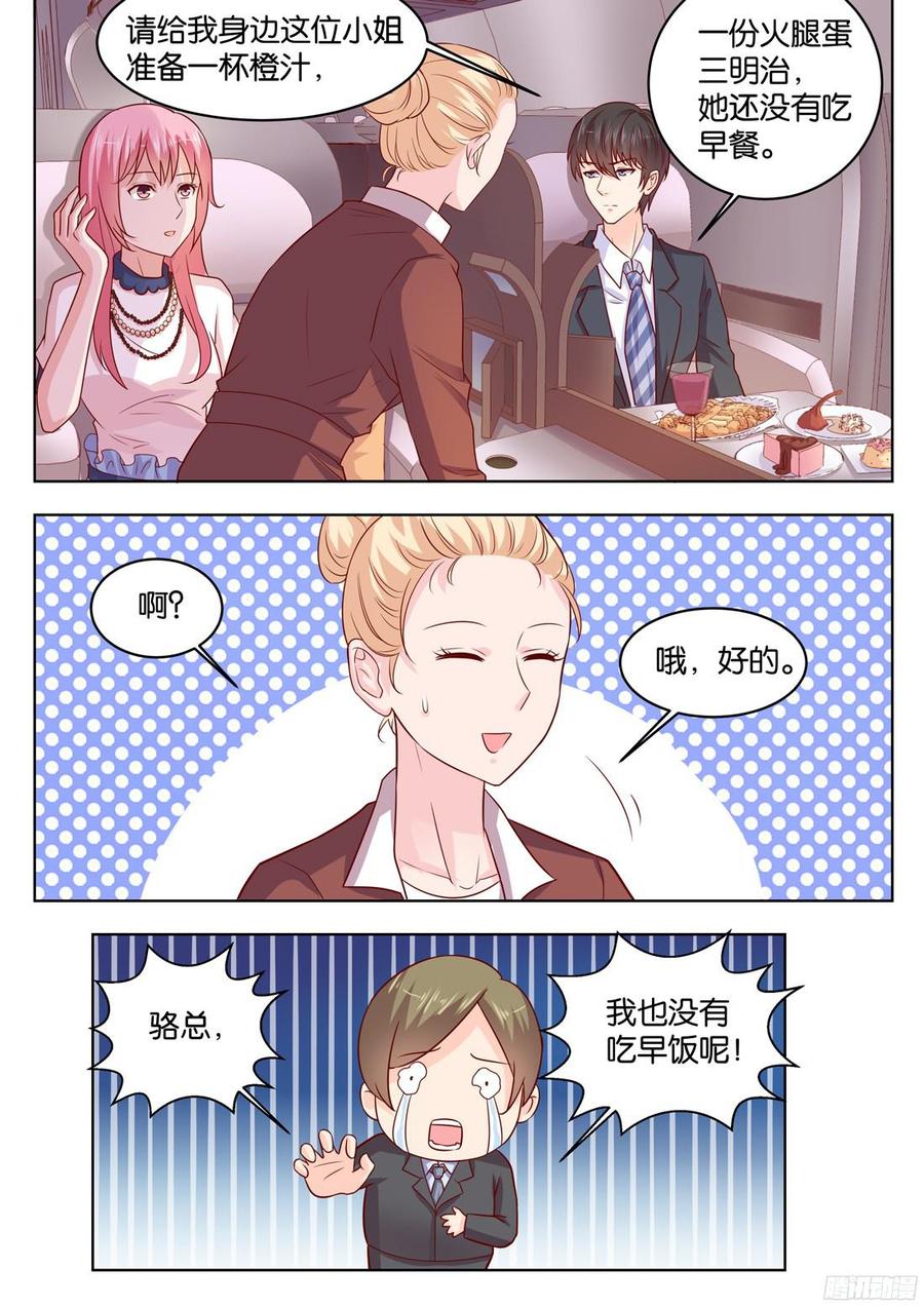 《你是我的小确幸》第82话桃花运好旺 第5页