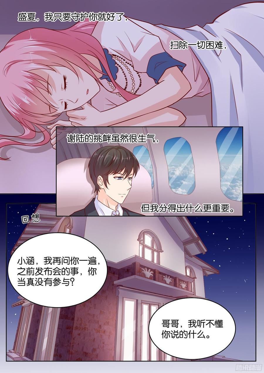 《你是我的小确幸》第82话桃花运好旺 第9页