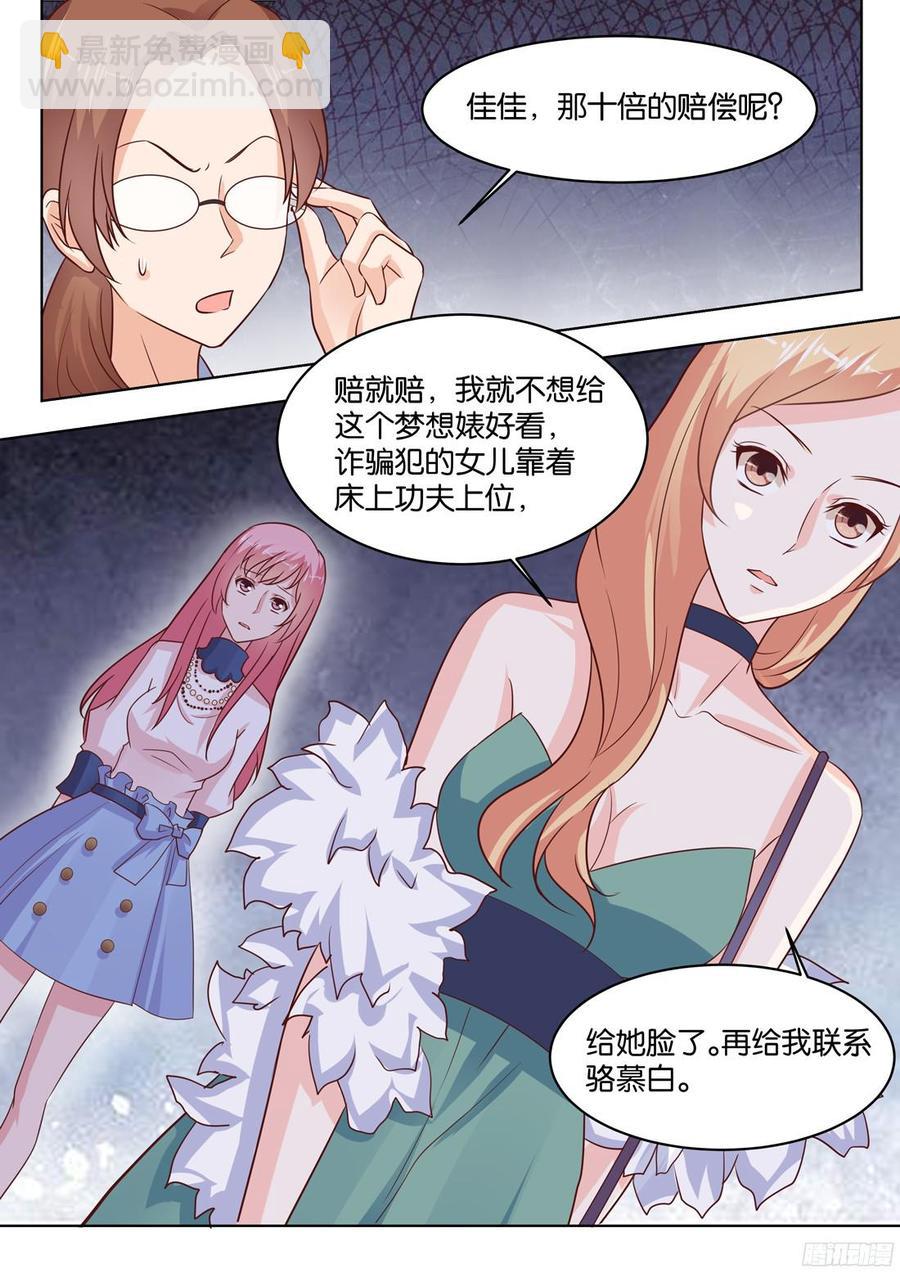 《你是我的小确幸》第83话作妖 第10页