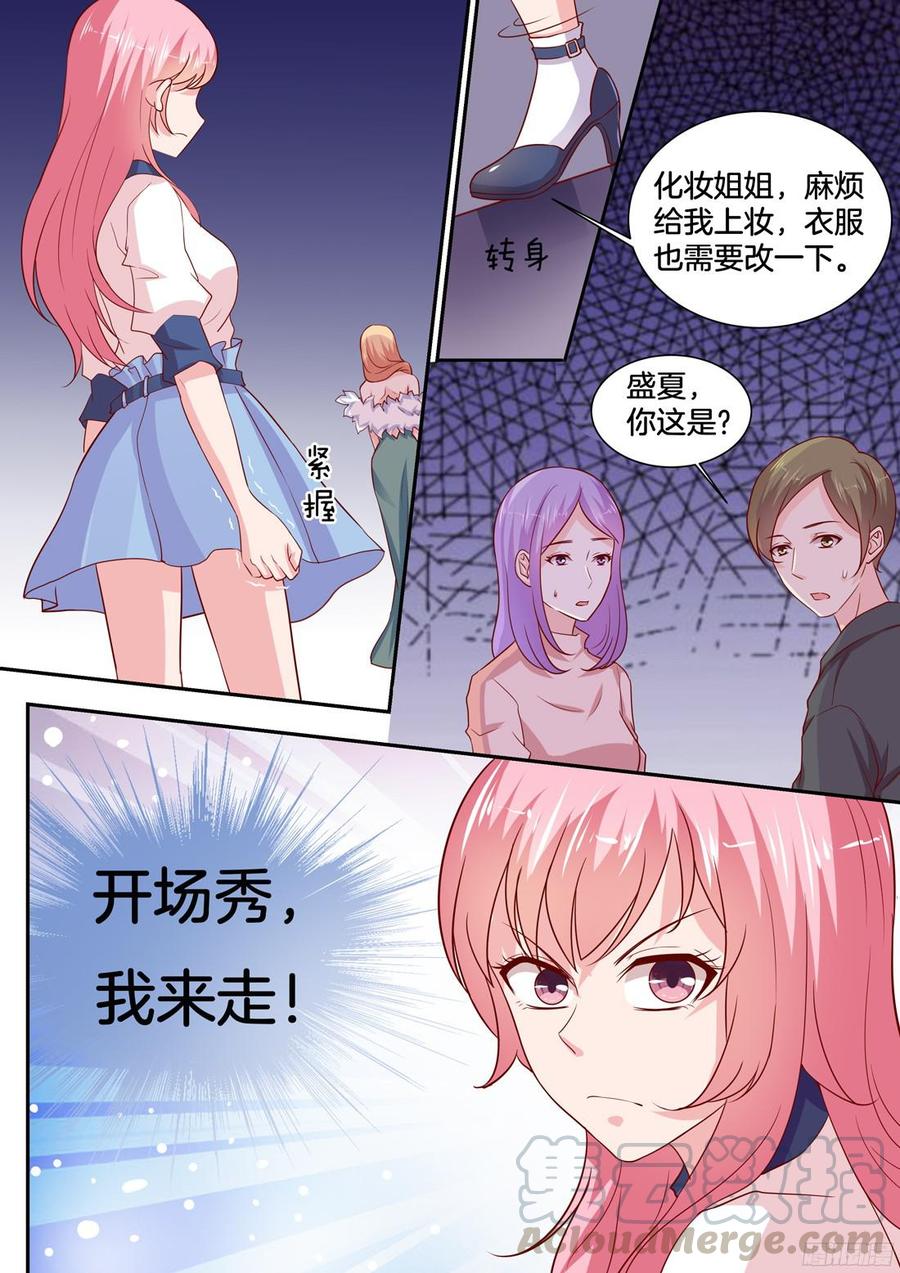 《你是我的小确幸》第83话作妖 第11页