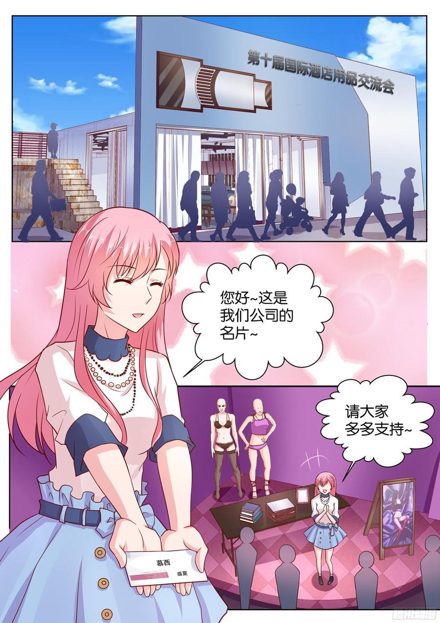 《你是我的小确幸》第83话作妖 第2页