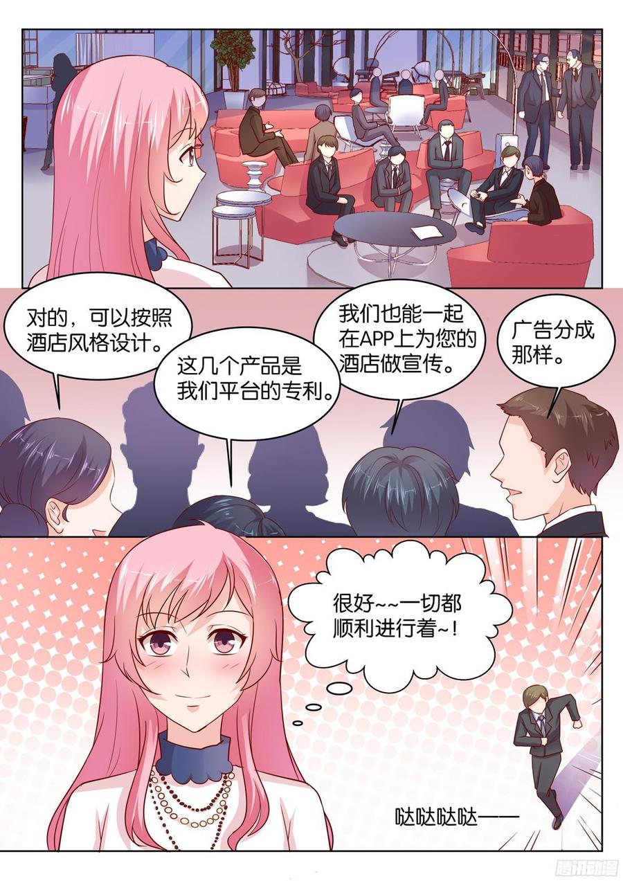 《你是我的小确幸》第83话作妖 第3页