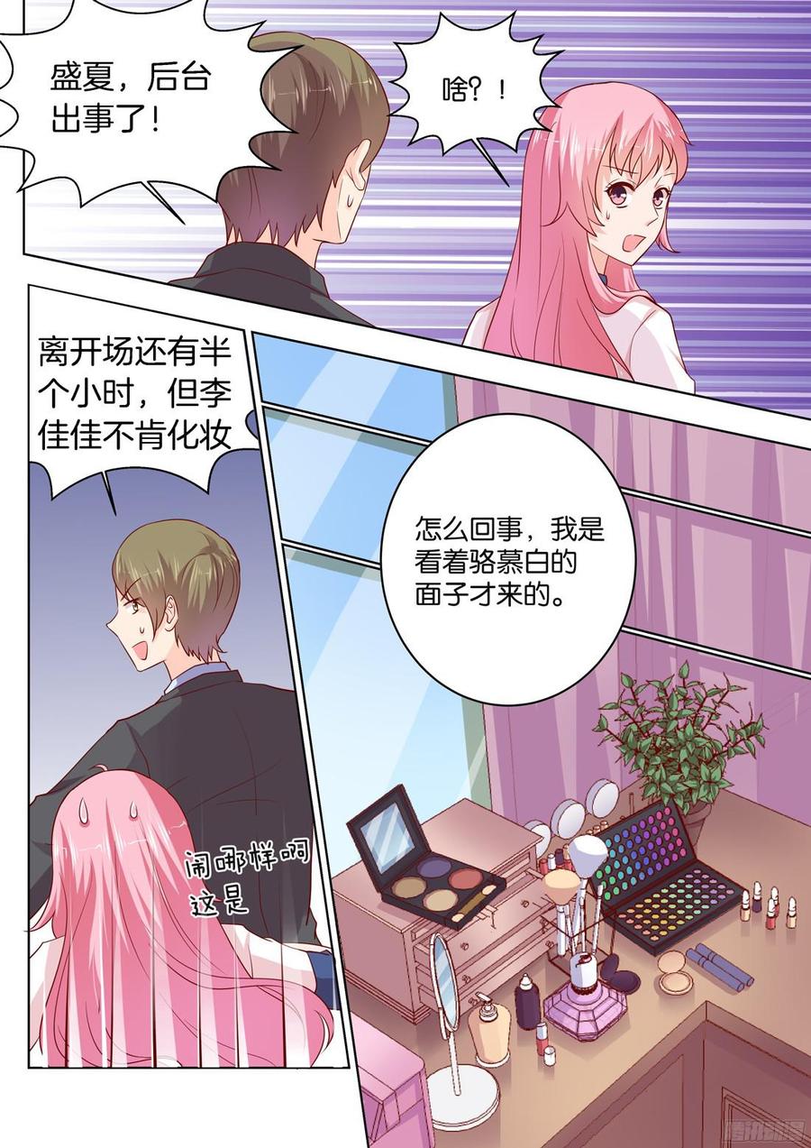 《你是我的小确幸》第83话作妖 第4页