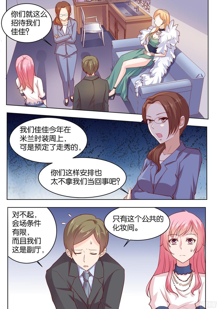 《你是我的小确幸》第83话作妖 第5页