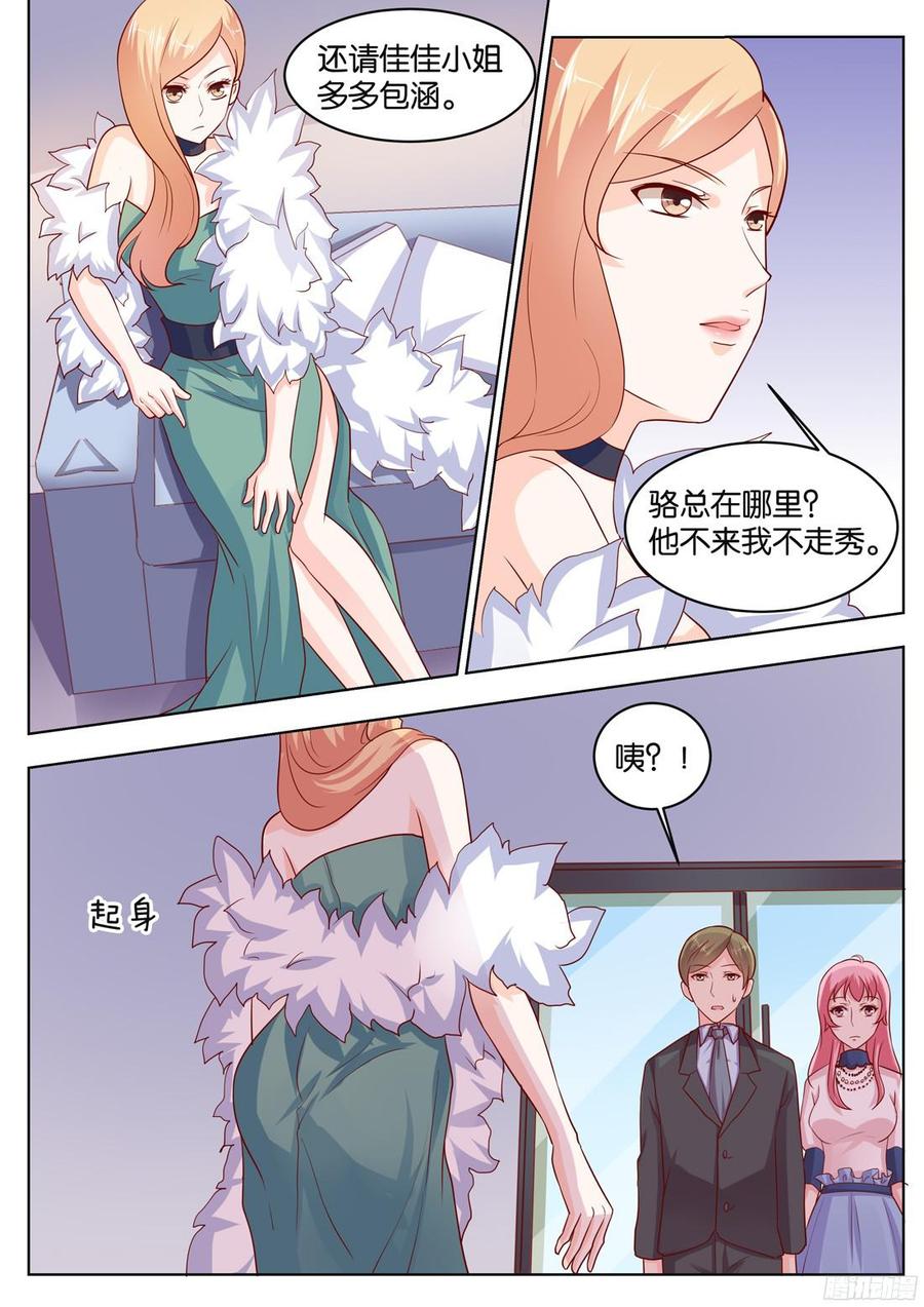 《你是我的小确幸》第83话作妖 第6页