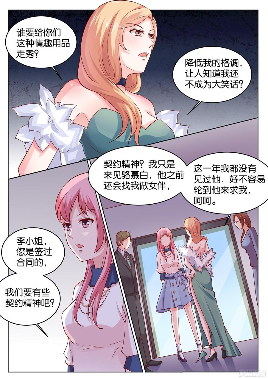 《你是我的小确幸》第83话作妖 第7页