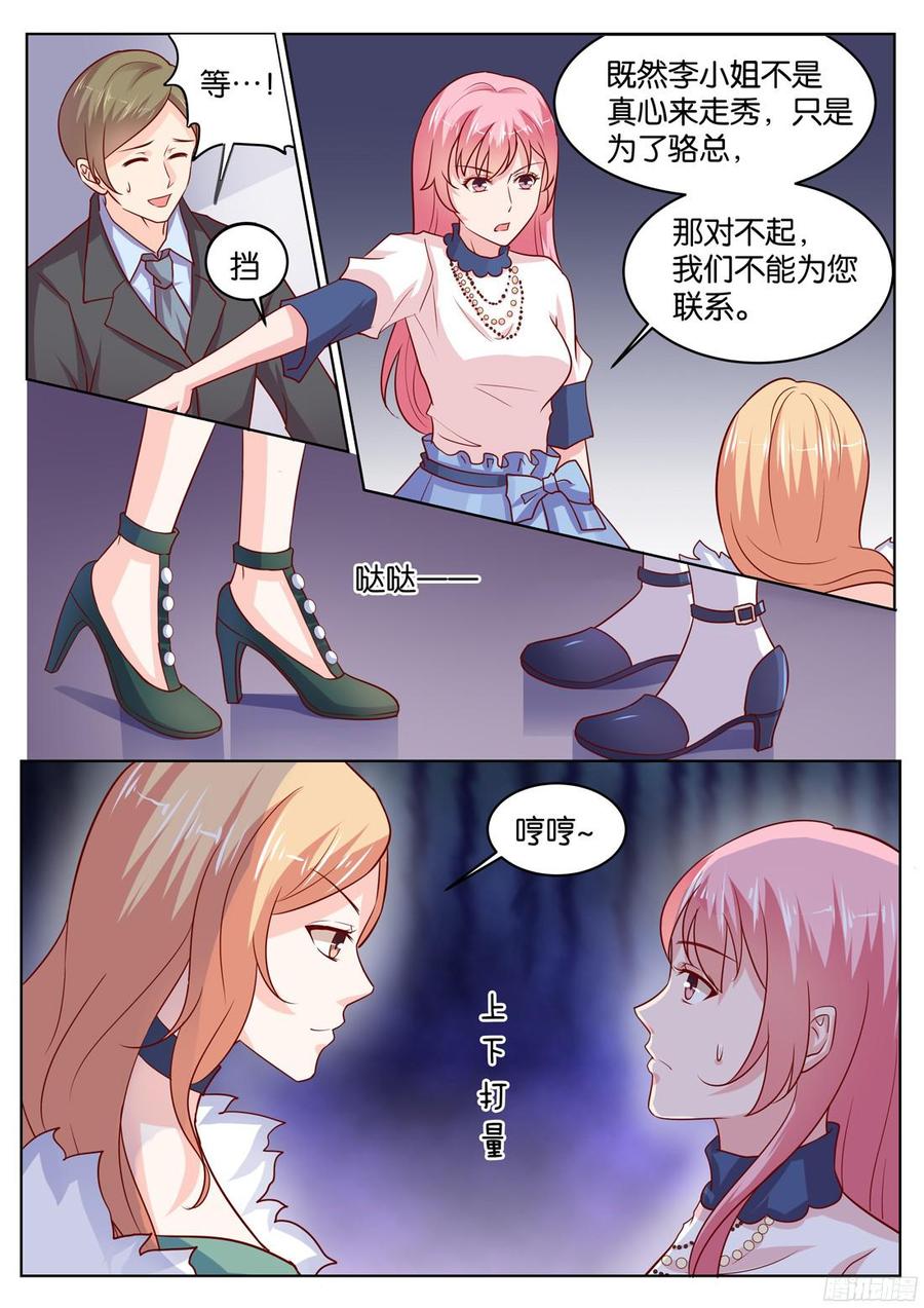 《你是我的小确幸》第83话作妖 第8页