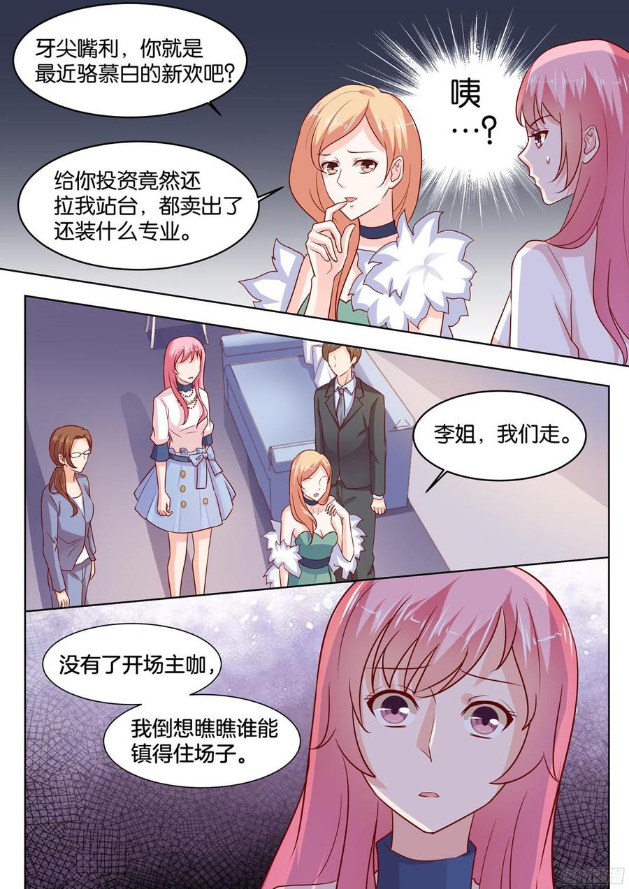 《你是我的小确幸》第83话作妖 第9页
