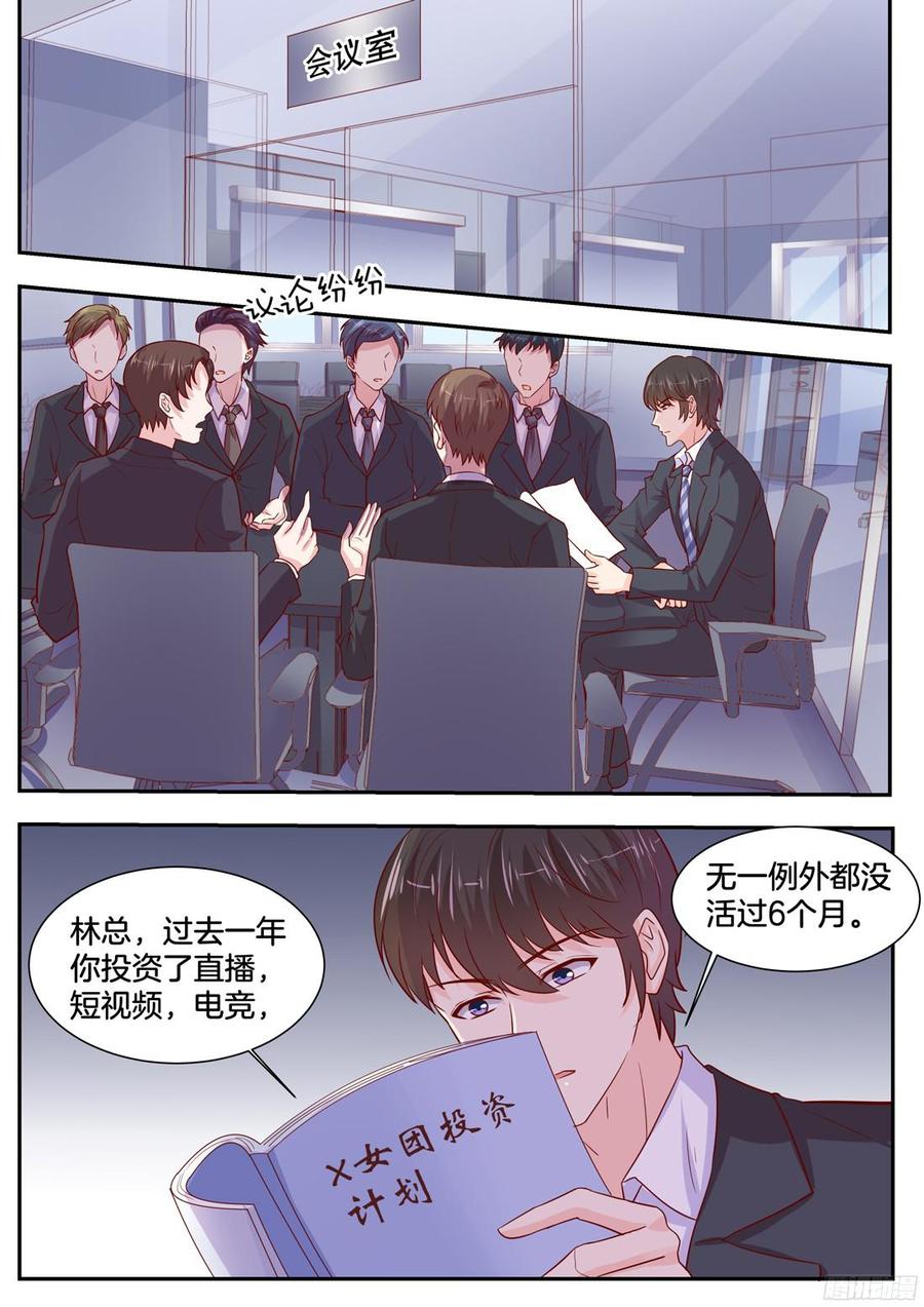 《你是我的小确幸》第84话把我当什么？ 第2页