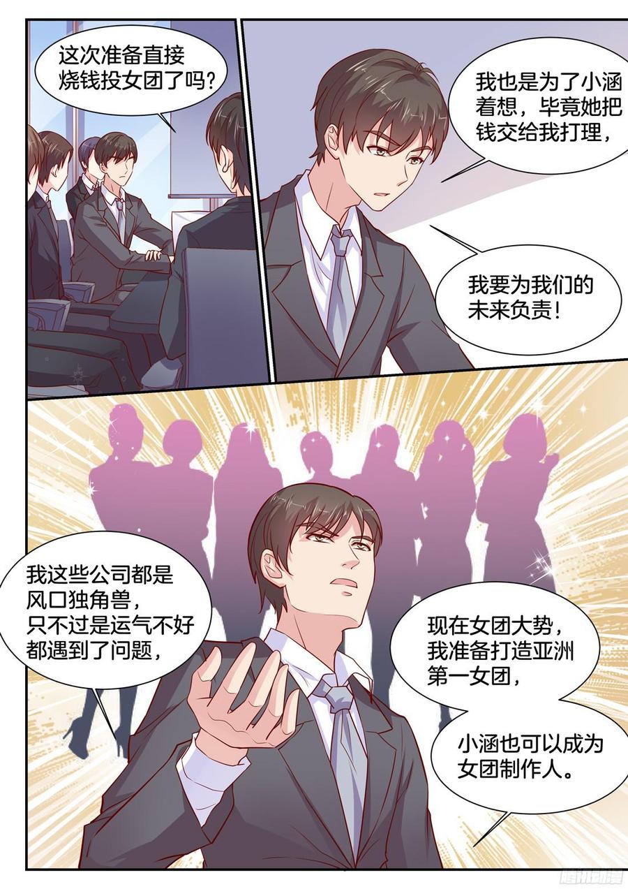 《你是我的小确幸》第84话把我当什么？ 第3页
