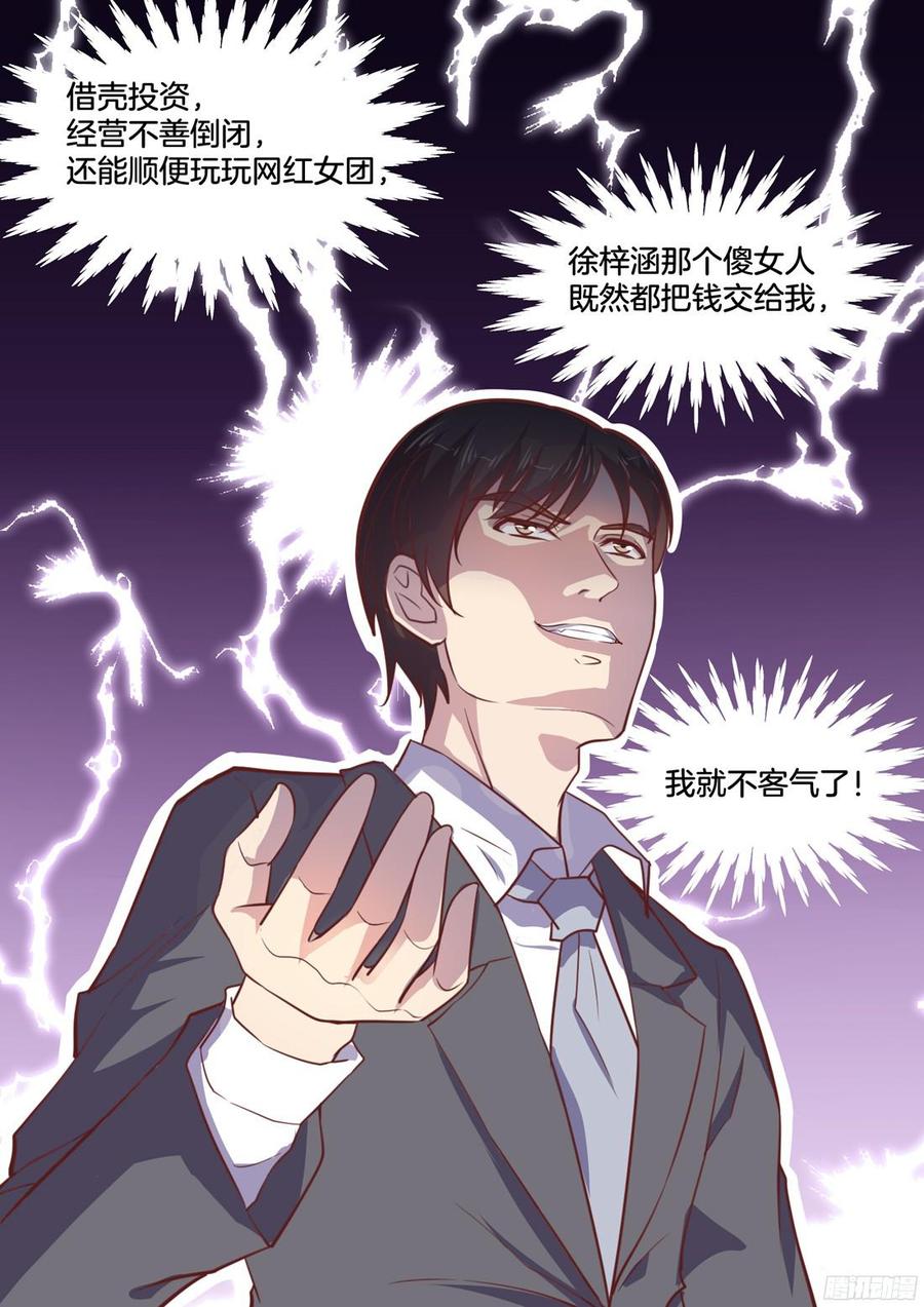 《你是我的小确幸》第84话把我当什么？ 第4页