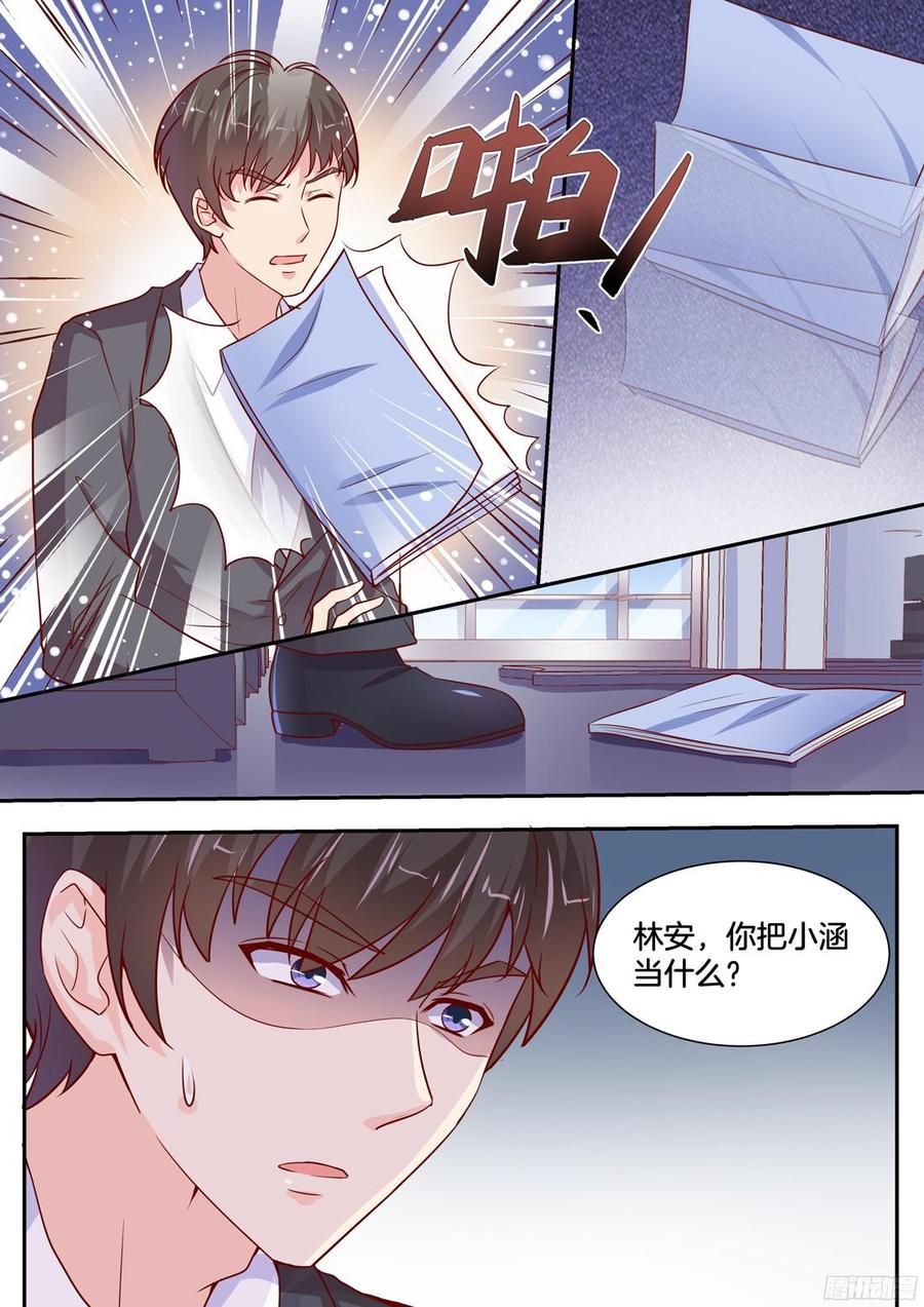 《你是我的小确幸》第84话把我当什么？ 第5页