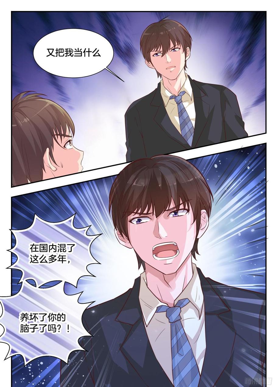 《你是我的小确幸》第84话把我当什么？ 第6页