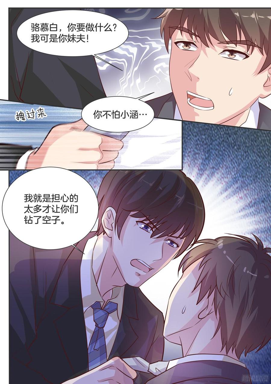 《你是我的小确幸》第84话把我当什么？ 第7页