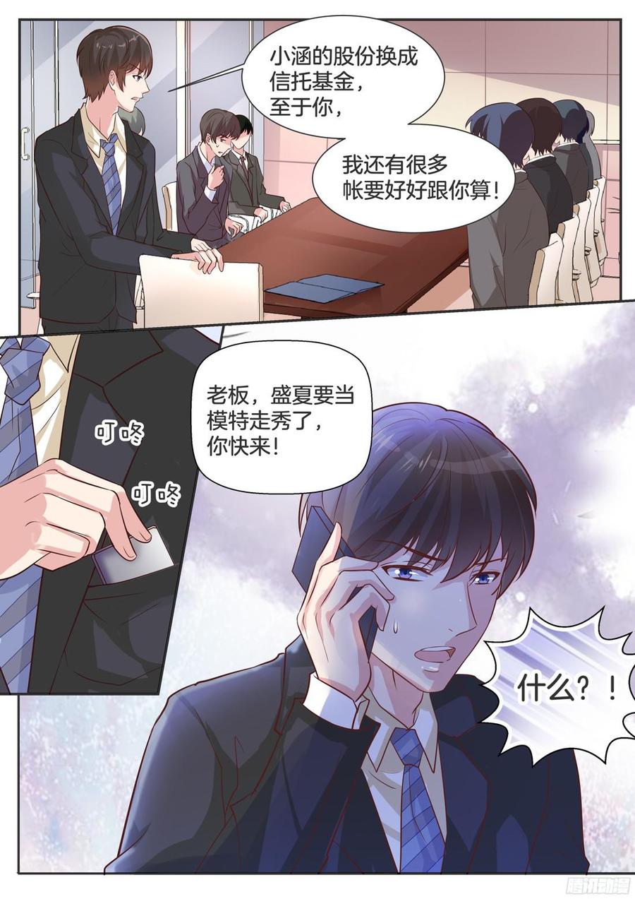 《你是我的小确幸》第84话把我当什么？ 第8页