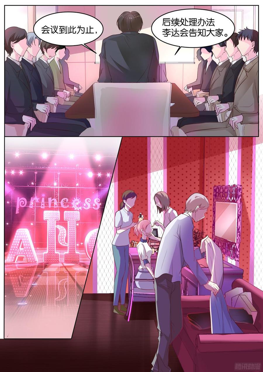 《你是我的小确幸》第84话把我当什么？ 第9页