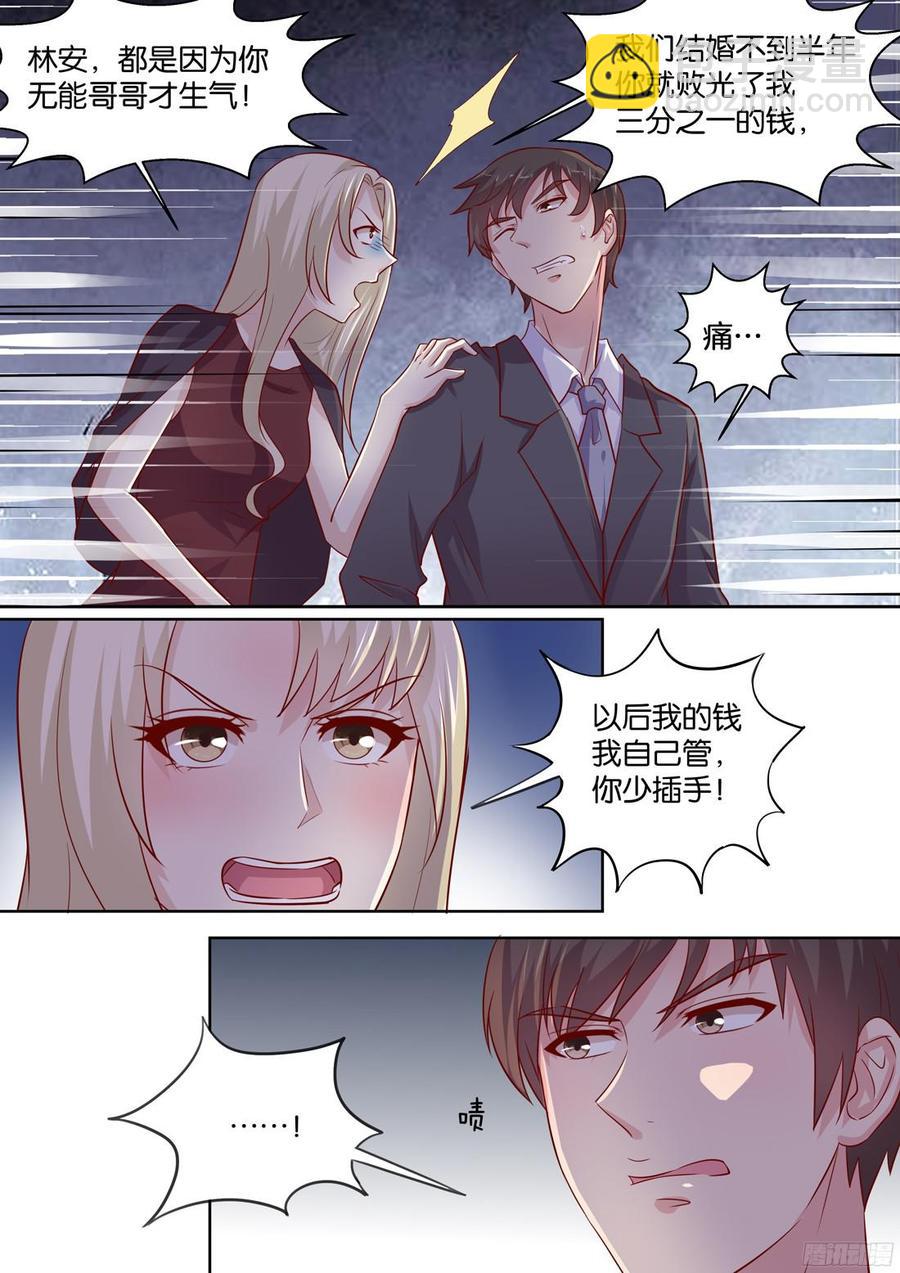 《你是我的小确幸》第85话 第10页