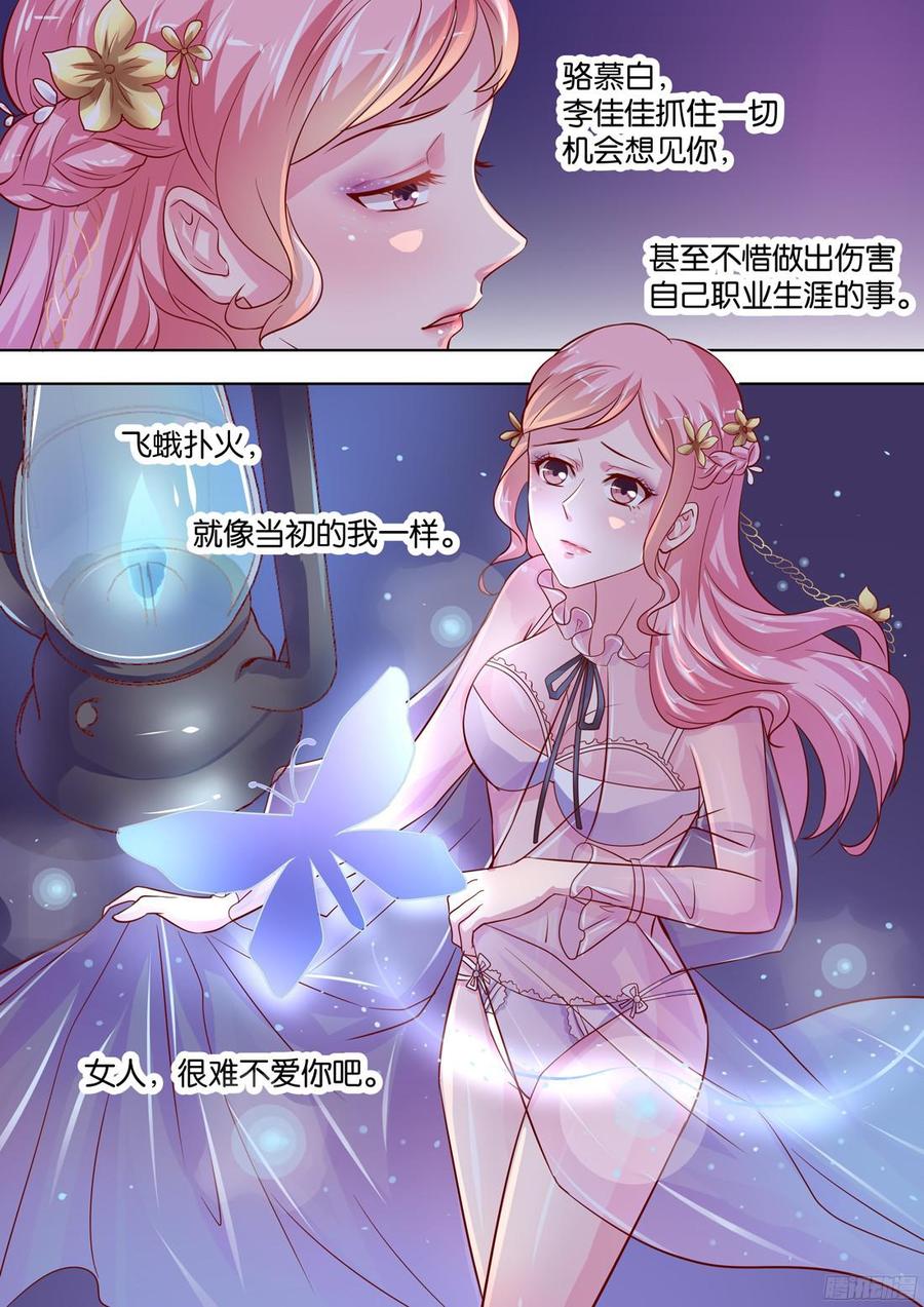 《你是我的小确幸》第85话 第5页