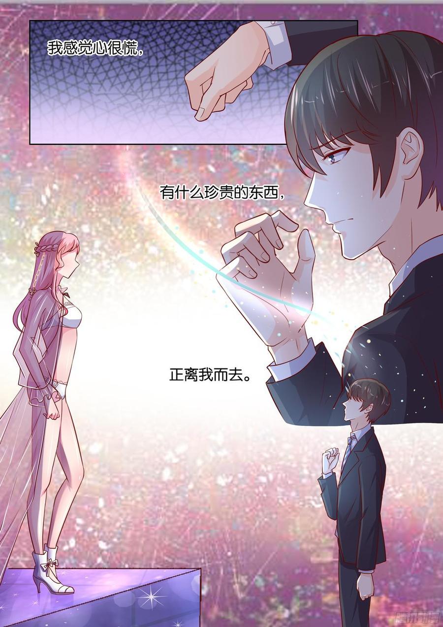 《你是我的小确幸》第85话 第8页