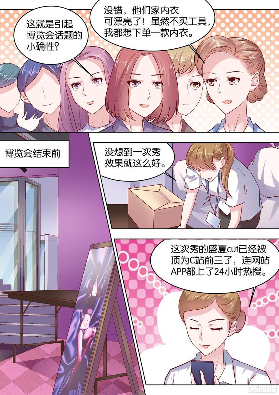 《你是我的小确幸》第86话上热搜 第6页