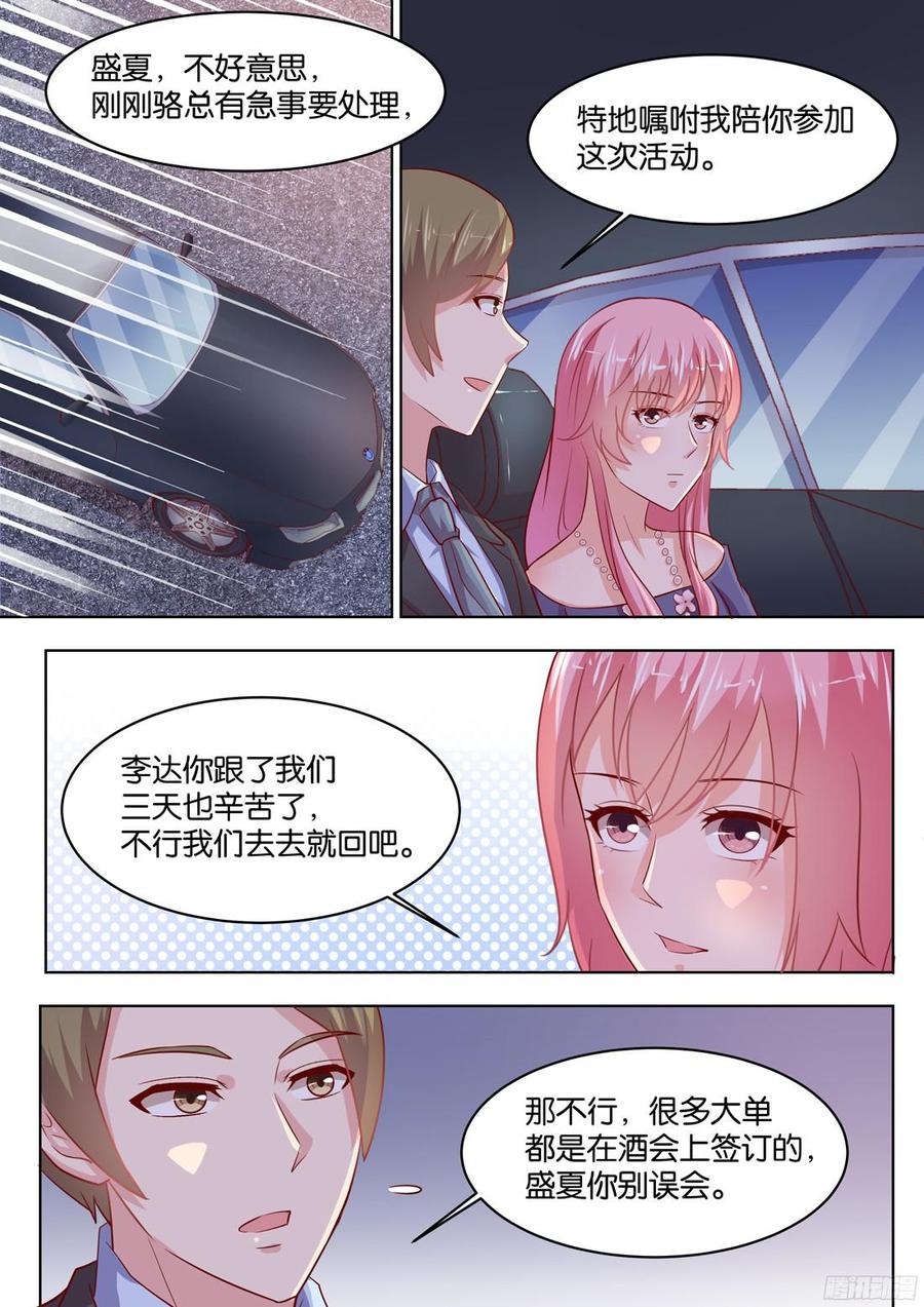 《你是我的小确幸》第86话上热搜 第8页