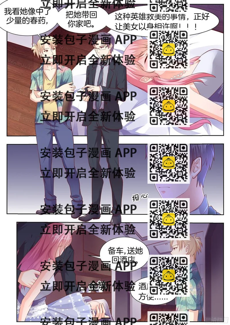 《你是我的小确幸》第90话 第2页