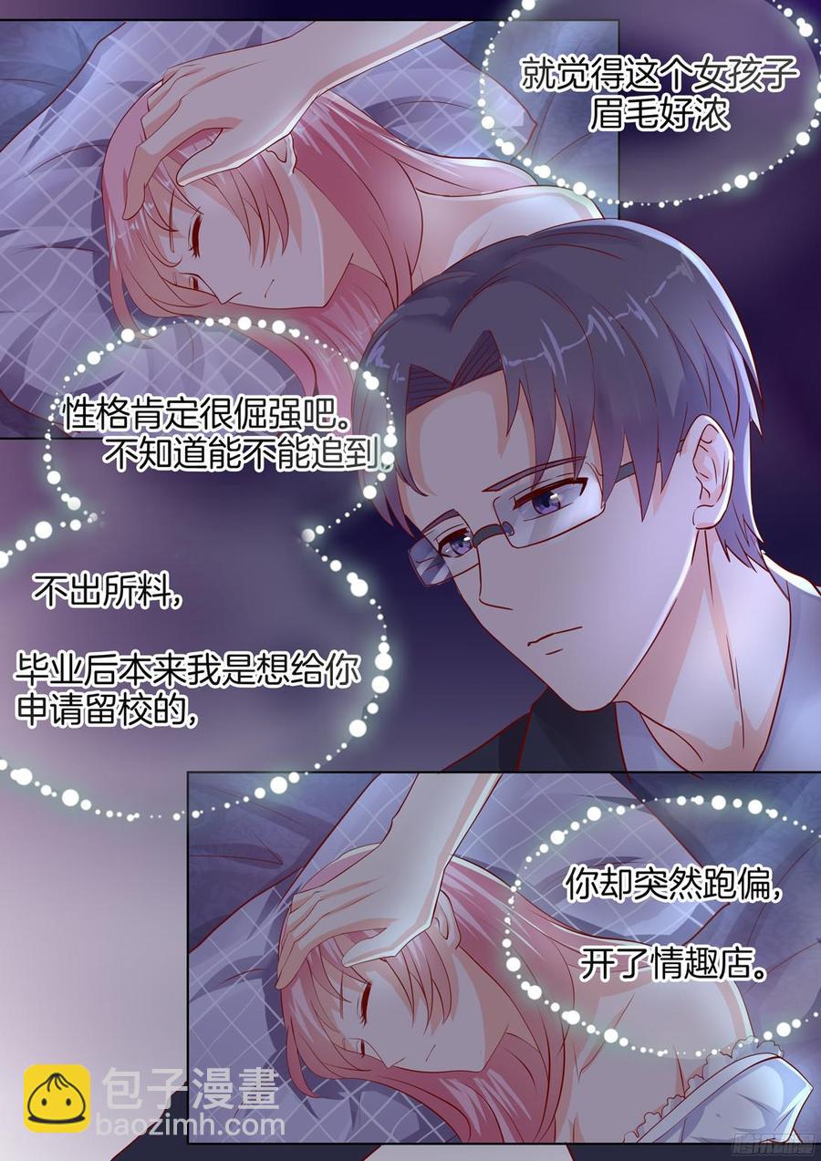 《你是我的小确幸》第90话 第6页