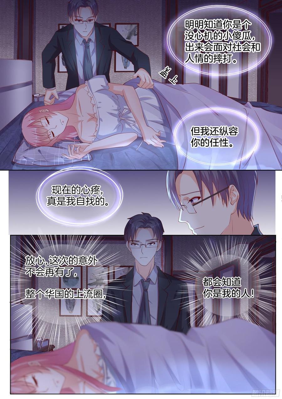 《你是我的小确幸》第90话 第7页