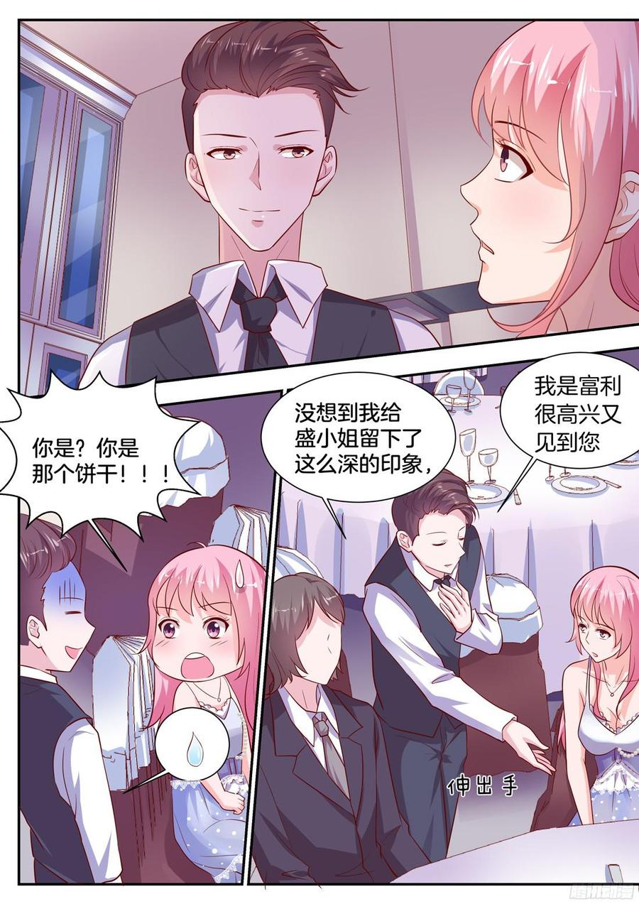 《你是我的小确幸》第87话 第2页