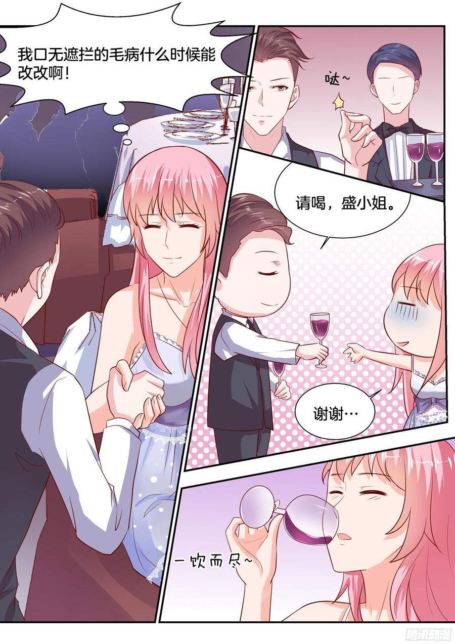 《你是我的小确幸》第87话 第3页