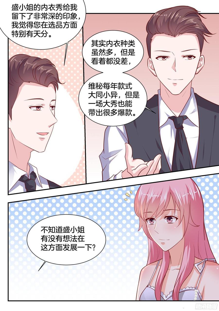 《你是我的小确幸》第87话 第4页