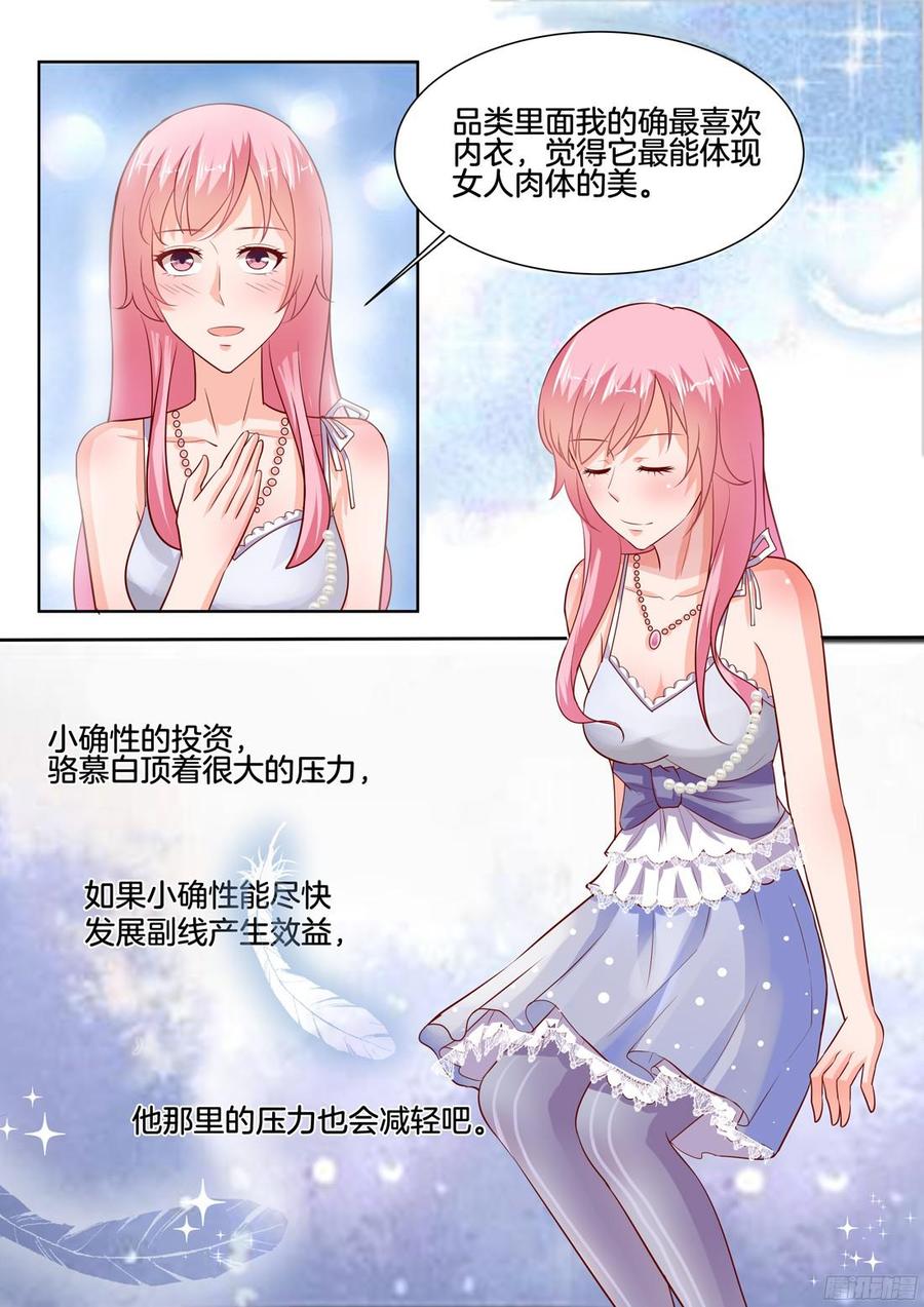 《你是我的小确幸》第87话 第5页